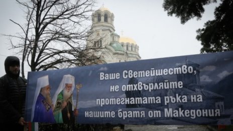 Да признаем МПЦ? Добре, но и Русия ще е против!