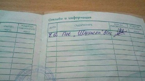 Забележка в бележник заради музикалната мода: Пее "Шушана"!