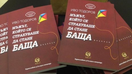 Любов, изневери, секс и порно... Мъжът, който се страхуваше да стане баща