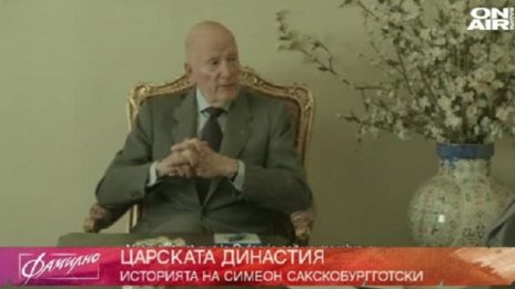 История за короната: Факти и митове за фамилия Сакскобургготски