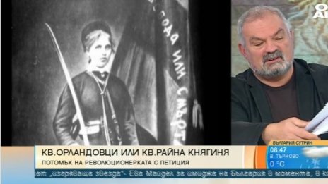 Искана промяна: Не "Орландовци", а квартал Райна Княгиня!