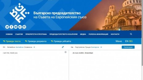 Преводач мой, враг мой: Европеецо, как си? Аз съм глобен, благодаря...