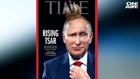 Путин изгря на корицата на списание "Time"… коронован 