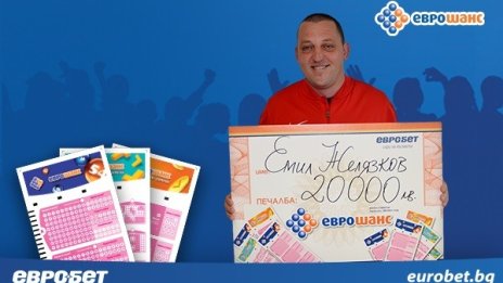 Щастливец спечели 20 000 лева от играта "Еврошанс"