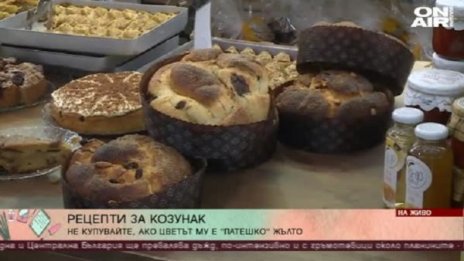 Рецептата за вкусен козунак – тайните на хлебарите