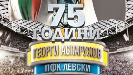 Почитат 75 г. от рождението на Гунди с грандиозен спектакъл