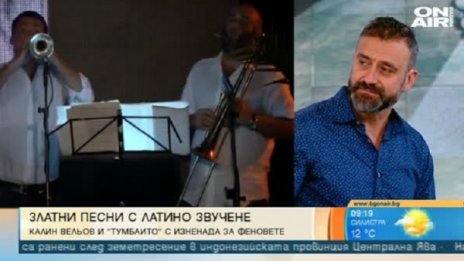 Калин Вельов и "Тумбаито" хвърлят в дълбоките води на латино