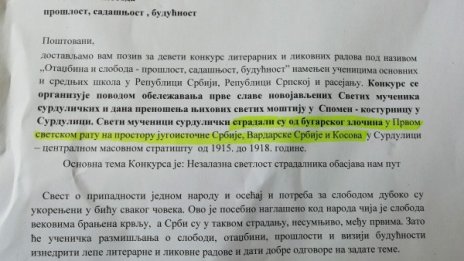 Език на омразата в Сърбия срещу България! Ковачев скочи