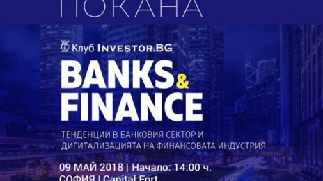 В Клуб Investor.bg - фактори за изграждането на устойчив паричен съюз в ЕС 