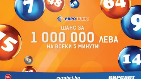 Впечатляващо! Над 150 000 лева, спечелени за един ден в "Еврошанс"