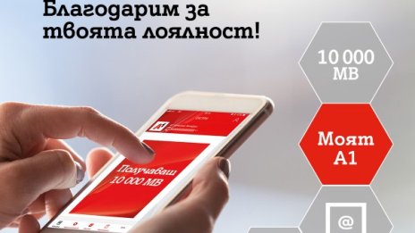 "Моят А1" е най-сваляното приложение в Google Play Store в България