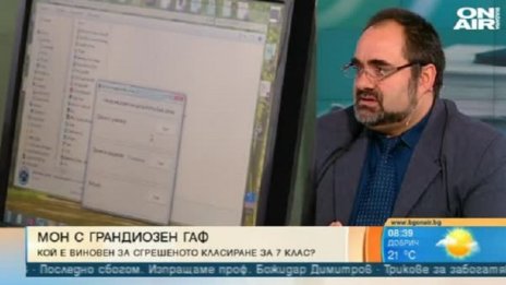 От МОН за гафа с баловете на 7 клас: Стават грешки! Да не търсим кой, а защо!