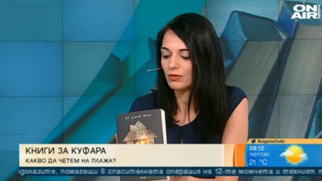 С книга през лятото – какво да прочетем на почивката?