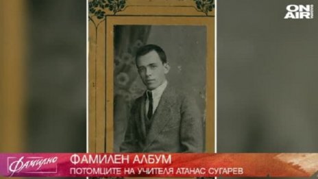 Учителят от Панагюрище: Артистичният род Сугареви