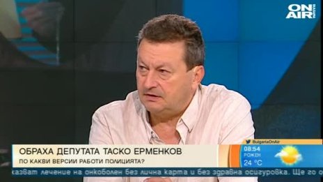 Таско Ерменков: Не се чувствам в безопасност в дома си!