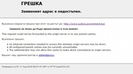 ГРЕШКА и при Цачева: Блокира сайтът на правосъдието!