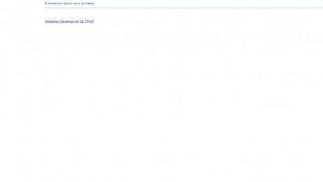 И сайтът на ГРАО се срина, а той пази личните ни данни