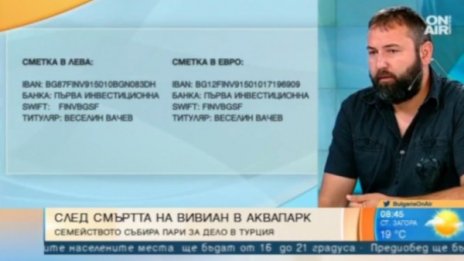 Бащата на Вивиан: Информацията – оскъдна. Искаме истината!