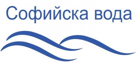 Части от София остават без вода на 12 септември, сряда