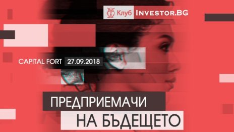 Какви са предприемачите на бъдещето – във фокуса на Клуб Investor.bg