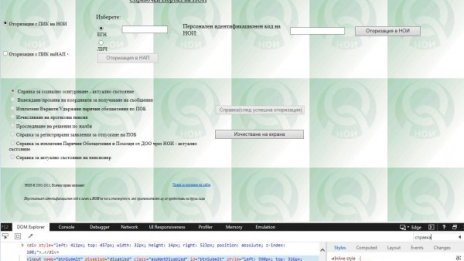 Сайтът на НОИ вече работи. Пробитото – запълнено! Докога?