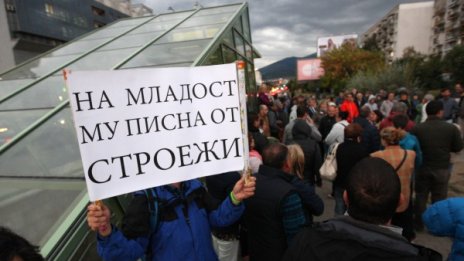 Пак протест в "Младост", този път блокираха движението