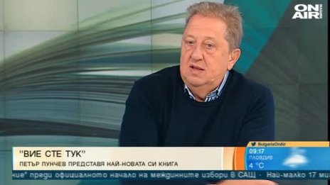 Страсти, пътувания и една житейска равосметка: "Вие сте тук" на Петър Пунчев