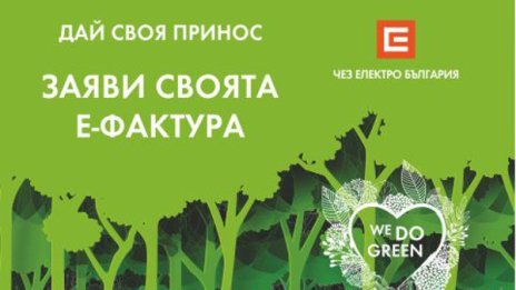 "ЧЕЗ Електро" продължава с We Do Green, засажда нови 64 дървета