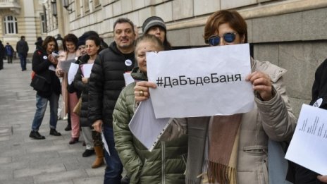 #ДаБъдеБаня! Граждани против Централната баня да стане музей