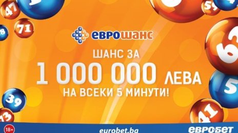 Над 100 000 лева, спечелени в едно теглене на "Еврошанс"