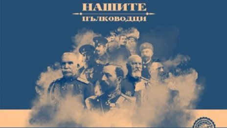 Съединението и първият български генерал Сава Муткуров