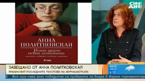 Неиздаваните публикации на Анна Политковская 