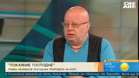 Румен Леонидов представи новата си книга "Покаяние Господне"