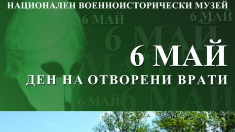 С експозиция, боб чорба и свободен ход: НВИМ посреща 6 май