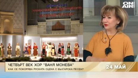 Хор "Ваня Монева" покори Русия с българския фолклор