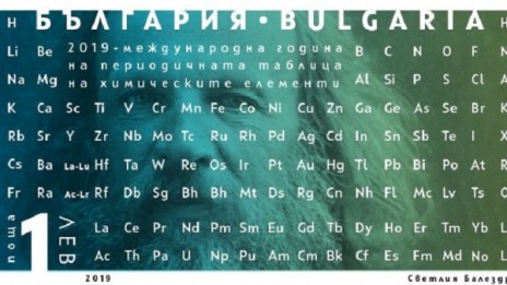 БАН чества 150 години от създаването на Менделеевата таблица