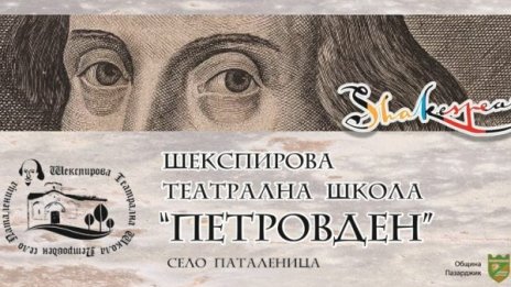 20 години шекспиров театър под звездното небе в Паталеница 