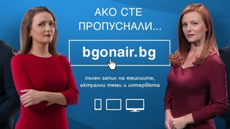 Bgonair.bg с нов дизайн и подобрена функционалност