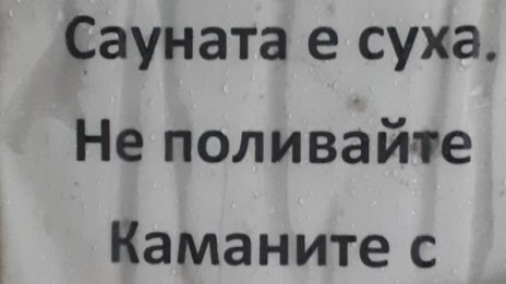 Helpbook: All inclusive в хотел - мръсотия, студ и по 6 пъти ходжата пее