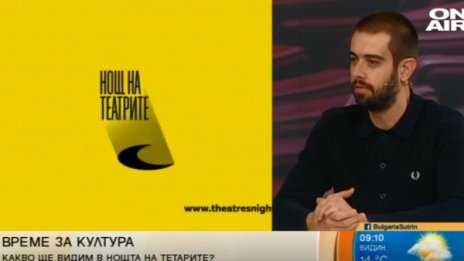 Време за култура: Нощ на театрите за седми път в България