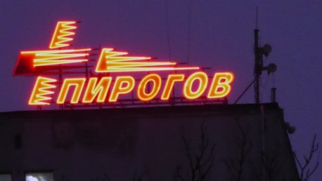 Ананиев за пожара в "Пирогов": Реакцията беше адекватна!