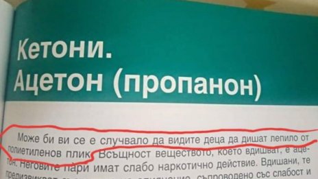 В учебник: Може би сте виждали деца да дишат лепило...