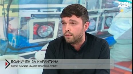 Хора под карантина? Но кой контролира, че наистина я спазват?