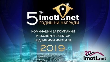 Imoti.net отново с награди за най-добрите брокери и имоти