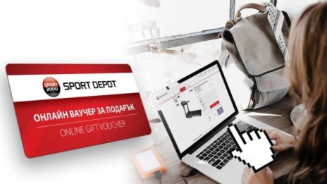 Онлайн ваучер от SportDepot.bg