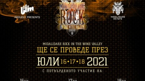 Midilidare Rock се отлага, ще се проведе през 2021 година