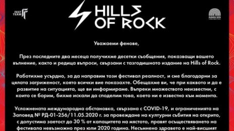 Отменят Hills of Rock заради коронавируса