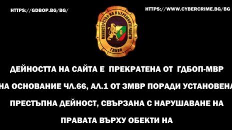 ГДБОП спря сайта www.spiralata.net