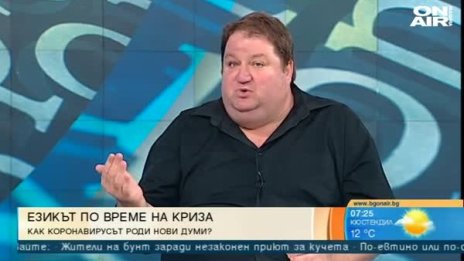 Извънредното положение роди нови думи, как се карантинираме?