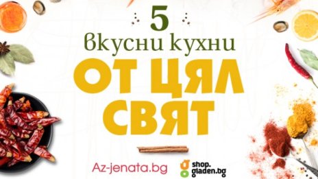 Франция e втората спирка от кулинарното околосветско пътешествие на Az-jenata.bg и Shop.gladen.bg